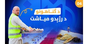 Ramadan is a Month of Mercy and Blessings – Fourth Day of Ramadan